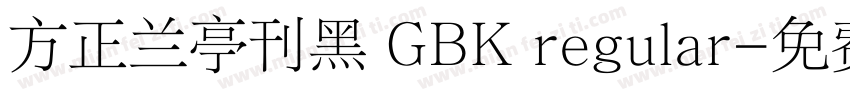 方正兰亭刊黑 GBK regular字体转换